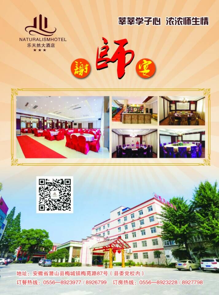 十年寒窗喜登榜,一席家宴谢亲朋 乐天然大酒店感恩谢师宴火热预(图6) 十年寒窗喜登榜,一席家宴谢亲朋 乐天然大酒店感恩谢师宴火热预(图6)